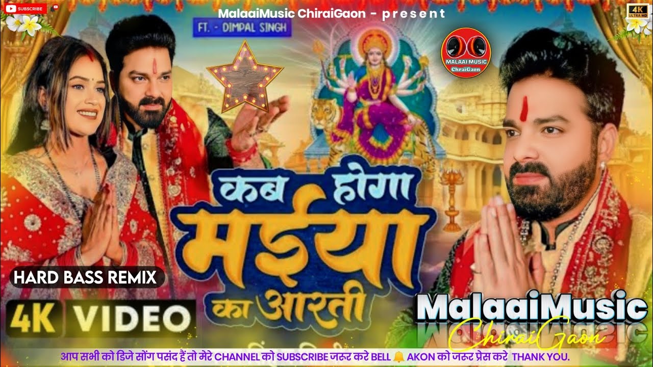Kab Hoga Maiya Ke Aati Ho - Pawan Singh - Navratri  JHan Jhan Dance Remix - Dj Malaai Music ChiraiGaon Domanpur